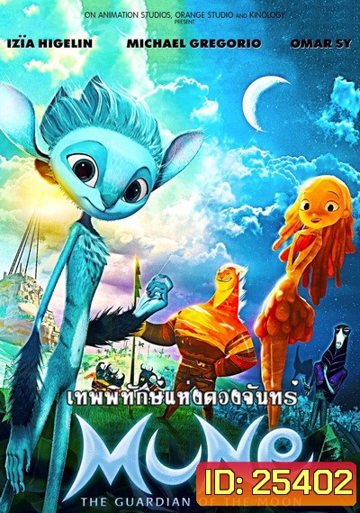 Mune มูน เทพพิทักษ์แห่งดวงจันทร์