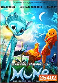 Mune มูน เทพพิทักษ์แห่งดวงจันทร์