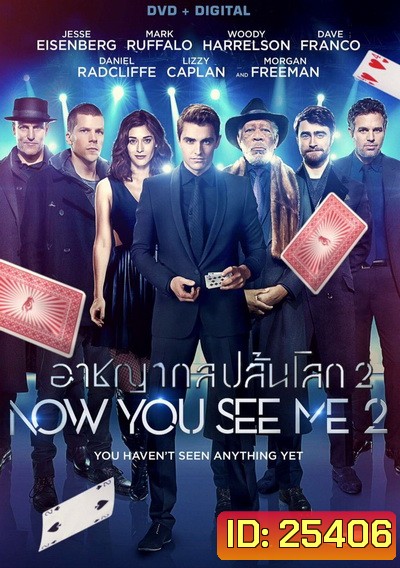 Now You See Me 2 อาชญากลปล้นโลก 2 [ พิเศษ! มีเสียงพากย์ไทย อีสาน ให้ด้วยค่ะ ]