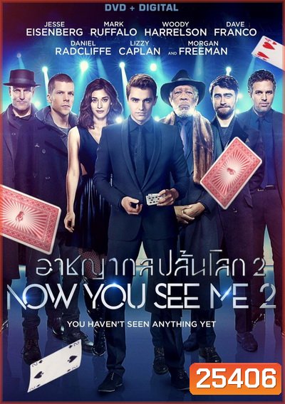 Now You See Me 2 อาชญากลปล้นโลก 2 [ พิเศษ! มีเสียงพากย์ไทย อีสาน ให้ด้วยค่ะ ]