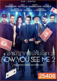Now You See Me 2 อาชญากลปล้นโลก 2 [ พิเศษ! มีเสียงพากย์ไทย อีสาน ให้ด้วยค่ะ ]