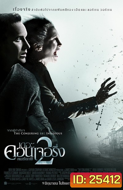 The Conjuring 2 คนเรียกผี 2