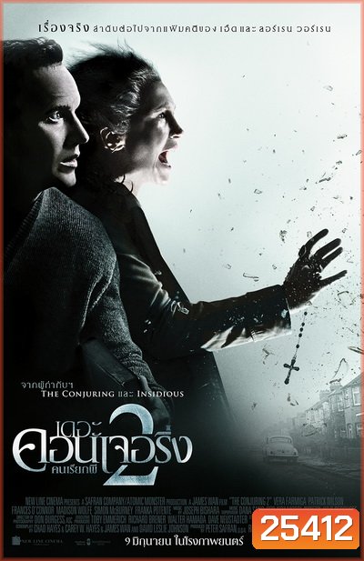 The Conjuring 2 คนเรียกผี 2