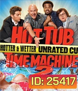 Hot Tub Time Machine 2 [2015] สี่เกลอเจาะเวลาทะลุโลกอนาคต
