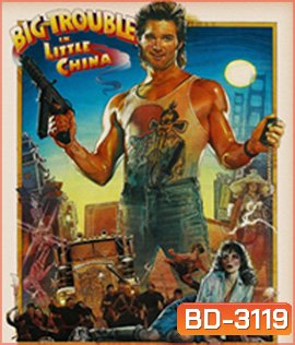 Big Trouble in Little China (1986) มหัสจรรย์พ่อมดใต้โลก