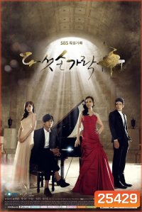ทำนองรักทำนองชีวิต Five Fingers ( 30 ตอนจบ )