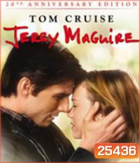 Jerry Maguire (1996) เทพบุตรรักติดดิน
