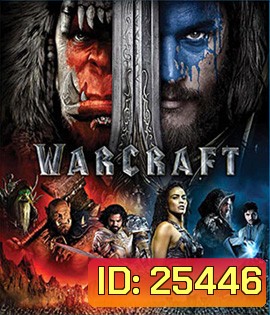 Warcraft (2016) กำเนิดศึกสองพิภพ