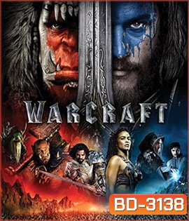 Warcraft (2016) กำเนิดศึกสองพิภพ