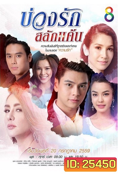 บ่วงรักสลักแค้น