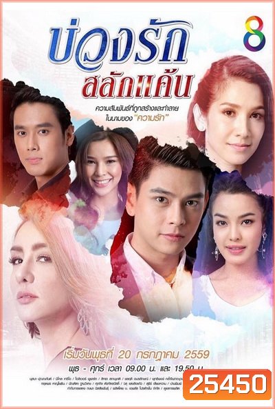 บ่วงรักสลักแค้น