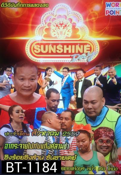 ชิงร้อยชิงล้าน SunShine Day ( ประจำเดือน สิงหาคม 2559 )