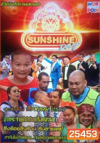 ชิงร้อยชิงล้าน SunShine Day ( ประจำเดือน สิงหาคม 2559 )