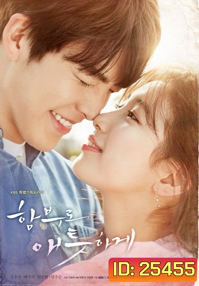 Uncontrollably Fond หยุดหัวใจไว้ลุ้นรัก ( 20 ตอนจบ )