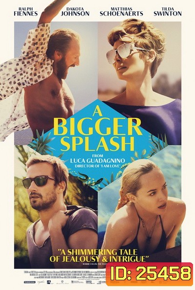 A Bigger Splash ซัมเมอร์ร้อนรัก