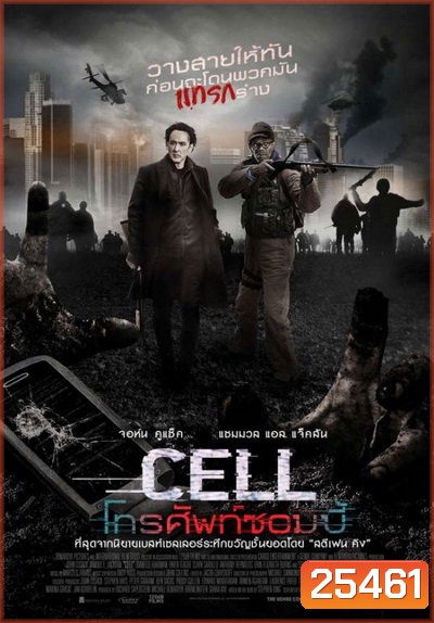 The Cell โทรศัพท์ซอมบี้