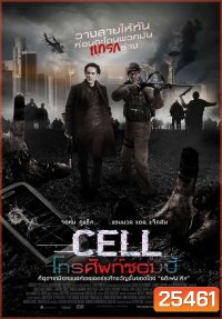 The Cell โทรศัพท์ซอมบี้