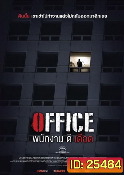 Office พนักงานดีเดือด