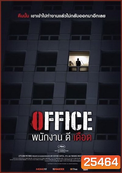 Office พนักงานดีเดือด