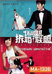 Bad Sister พี่สาวสุดแสบ แหกงานวิวาห์