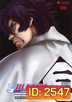 Bleach เทพมรณะ ตอน หัวหน้าคนใหม่ อามะไก ซูสุเกะ 5 (แผ่นที่ 45)