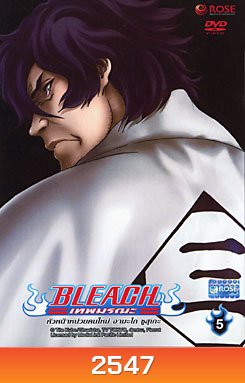 Bleach เทพมรณะ ตอน หัวหน้าคนใหม่ อามะไก ซูสุเกะ 5 (แผ่นที่ 45)