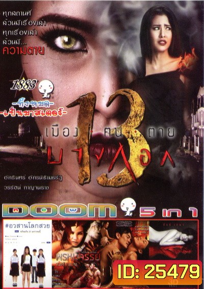 DOOM Vol.1883