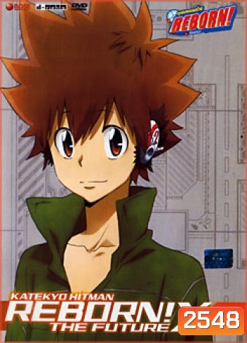 Reborn! The Future X X Burn. 5 ครูพิเศษจอมป่วนรีบอร์น เดอะ ฟิวเจอร์ X X ชุด 5