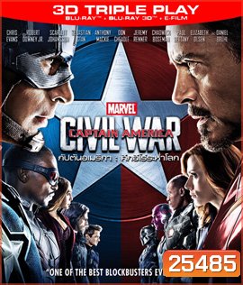 Captain America: Civil War (2016) กัปตัน อเมริกา ศึกฮีโร่ระห่ำโลก 3D
