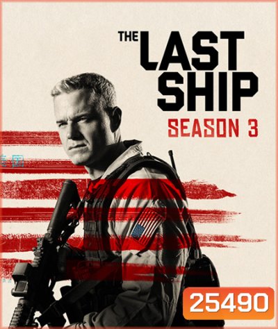 The Last Ship Season 3 ฐานทัพสุดท้าย เชื้อร้ายถล่มโลก ปี 3 ( 13 ตอนจบ )