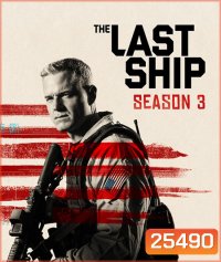 The Last Ship Season 3 ฐานทัพสุดท้าย เชื้อร้ายถล่มโลก ปี 3 ( 13 ตอนจบ )