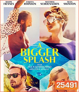 A Bigger Splash (2015) ซัมเมอร์ร้อนรัก