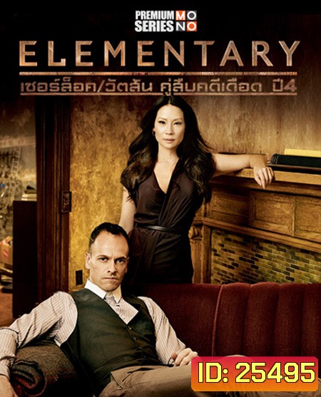 Elementary Season 4 เชอร์ล็อค/วัตสัน คู่สืบคดีเดือด ปี 4 ( 24 ตอนจบ )