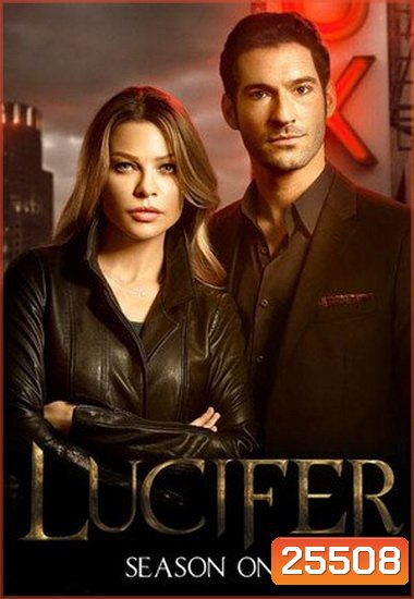 Lucifer Season 1 ( ตอนที่ 1-13 จบ )