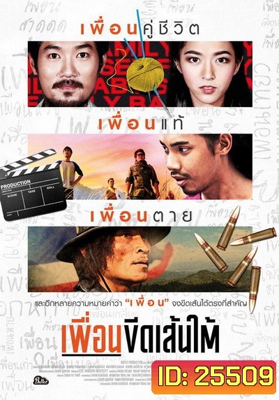 เพื่อนขีดเส้นใต้