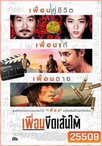 เพื่อนขีดเส้นใต้