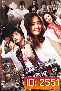 Cinderella Man ยัยกุ๊กกิ๊กกะคุณชายพลิกล็อค