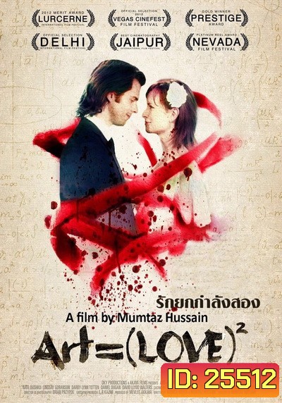 Art=(Love)2 รักยกกำลังสอง