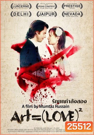 Art=(Love)2 รักยกกำลังสอง