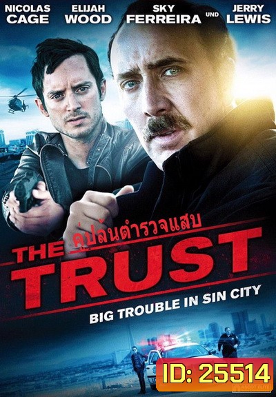 The Trust คู่ปล้นตำรวจแสบ