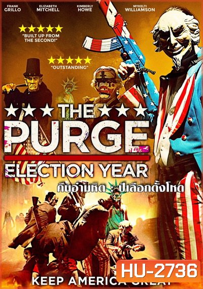 THE PURGE 3 ELECTION YEAR (2016) คืนอำมหิต 3 ปีเลือกตั้งโหด
