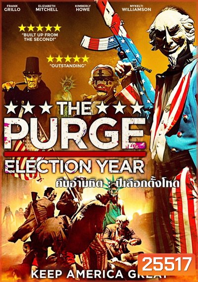THE PURGE 3 ELECTION YEAR (2016) คืนอำมหิต 3 ปีเลือกตั้งโหด