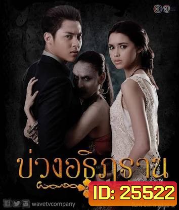 บ่วงอธิฏฐาน