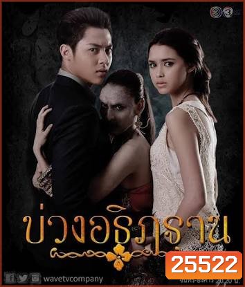 บ่วงอธิฏฐาน