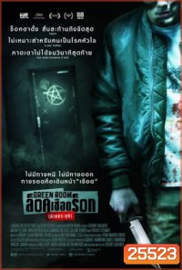 Green Room ล็อค เชือด ร็อก