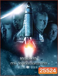 Atlantis Down วิกฤตจักรวาลทะลวงเวลา (2011)