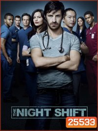 The Night Shift Season 3 ทีมแพทย์สยบคืนวิกฤติ ปี 3 ( 13 ตอนจบ )