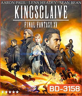 Kingsglaive: Final Fantasy XV (2016) ไฟนอล แฟนตาซี 15: สงครามแห่งราชันย์