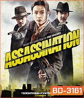Assassination (2015) ยัยตัวร้าย สไนเปอร์