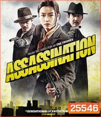 Assassination (2015) ยัยตัวร้าย สไนเปอร์